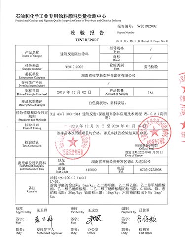建筑反射隔热2