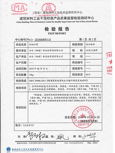 粘结砂浆2