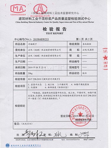 内墙腻子 (2)