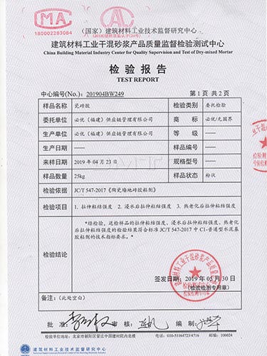 强力瓷砖胶2