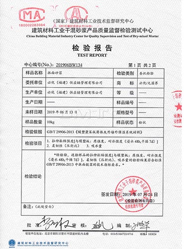 抹面砂浆2