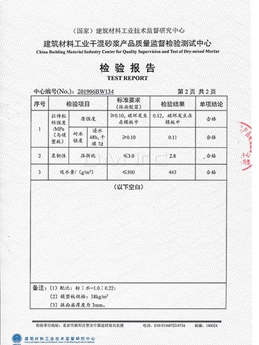 抹面砂浆3