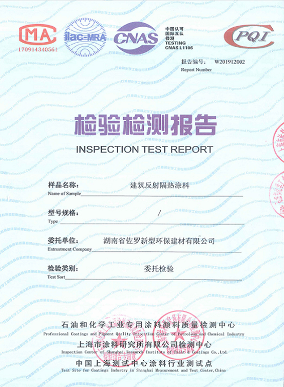 建筑反热隔热涂料（1）