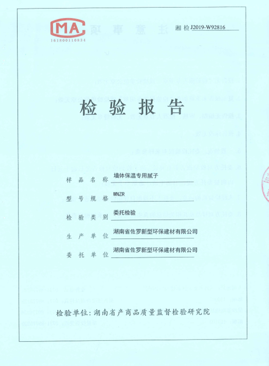 墙体保温专用腻子