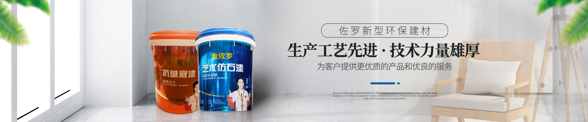 湖南省佐罗新型环保建材有限公司_湖南必优白腻子粉|仿石涂料