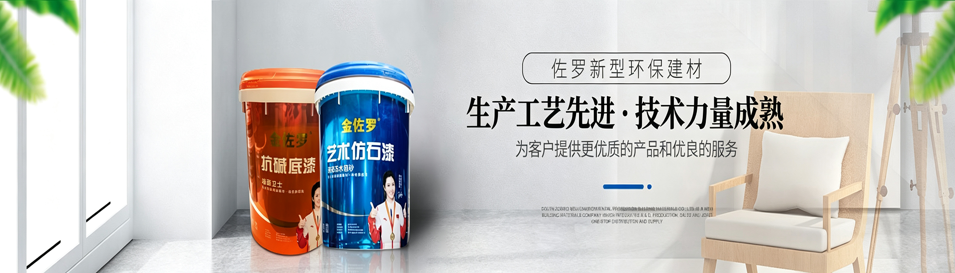 湖南省佐罗新型环保建材有限公司_湖南必优白腻子粉|仿石涂料
