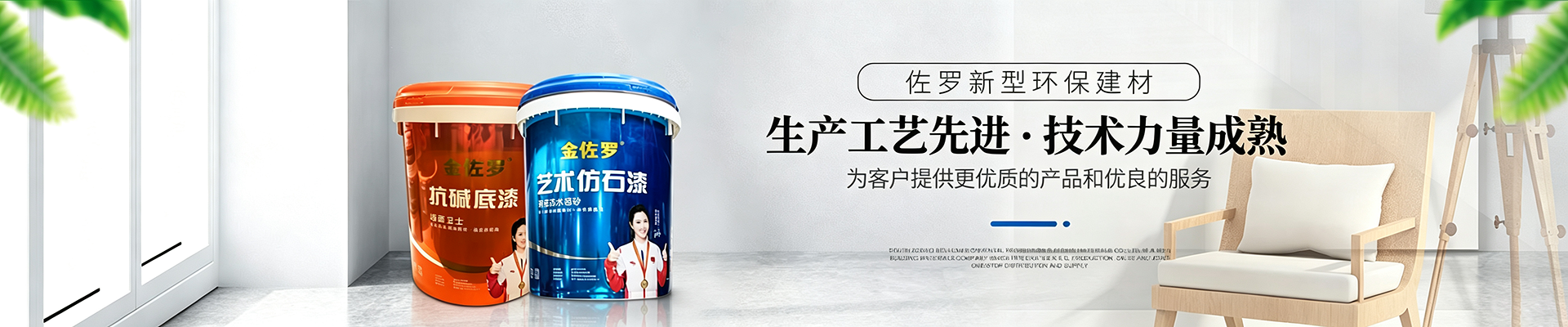 湖南省佐罗新型环保建材有限公司_湖南必优白腻子粉|仿石涂料