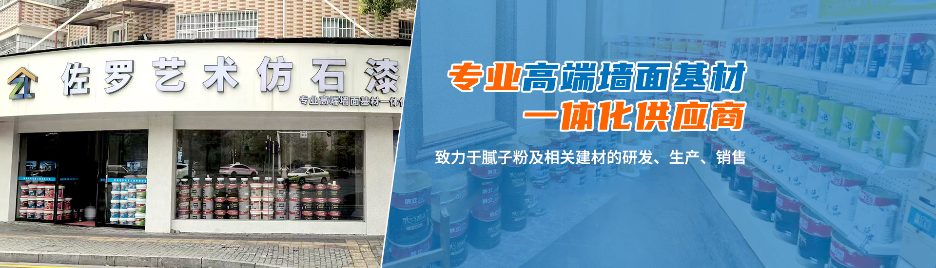 湖南省佐罗新型环保建材有限公司_湖南必优白腻子粉|仿石涂料