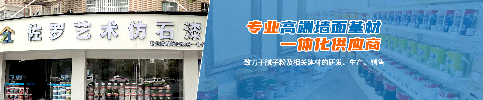湖南省佐罗新型环保建材有限公司_湖南必优白腻子粉|仿石涂料
